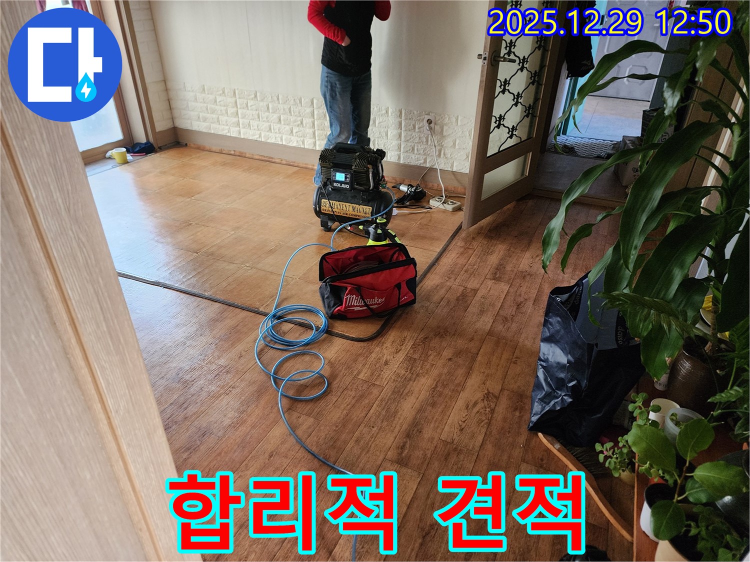 상계2동 누수 현장에서 합리적인 견적을 제시하고 투명하게 공사 과정을 설명하고 있습니다 - 믿을 수 있습니다.