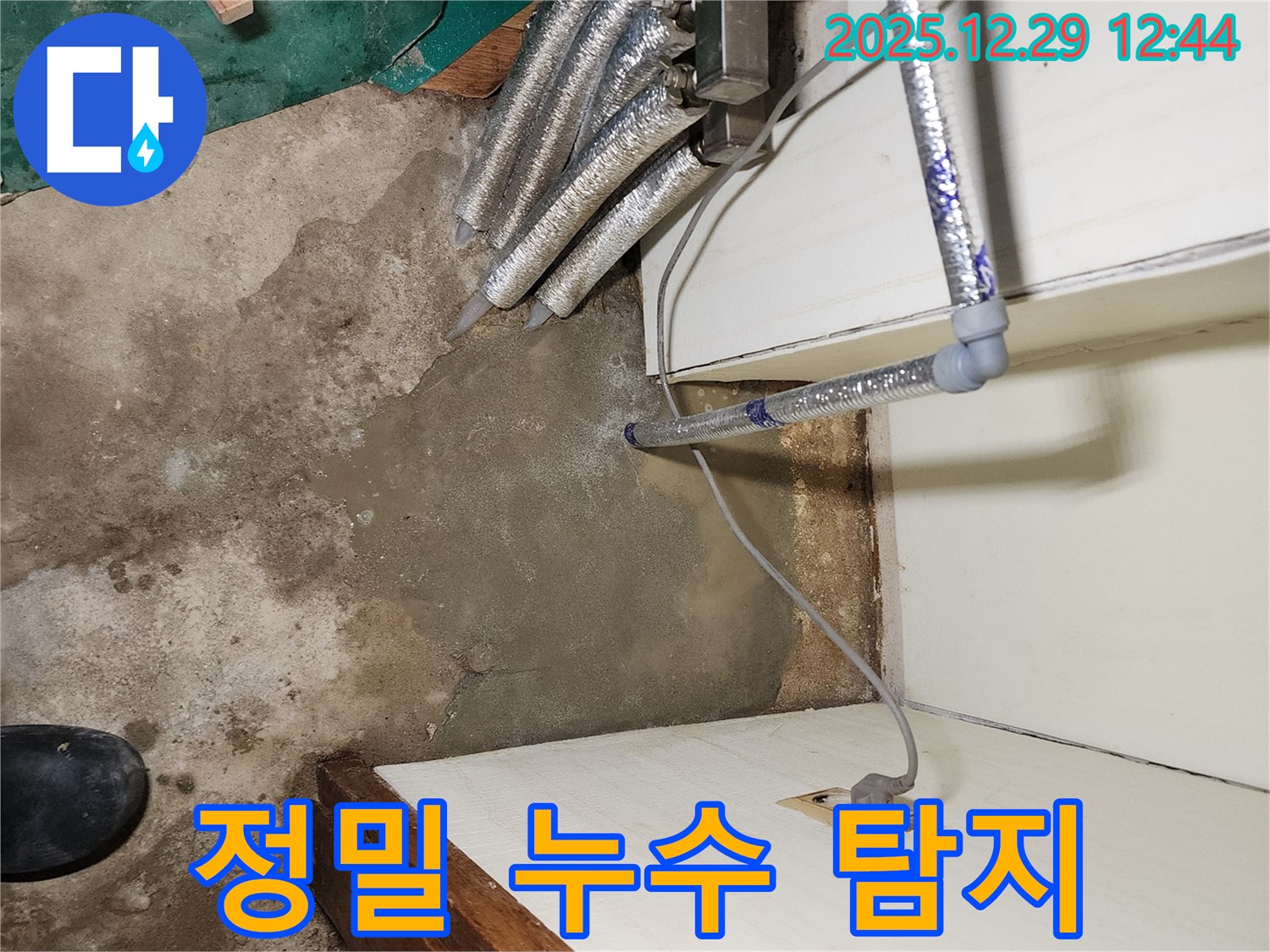 상계2동 누수탐지 - 정밀 탐지 작업