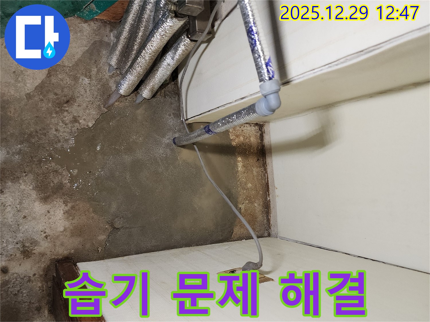 상계2동 습기 문제 해결 - 완벽한 방수 시공으로 쾌적하게