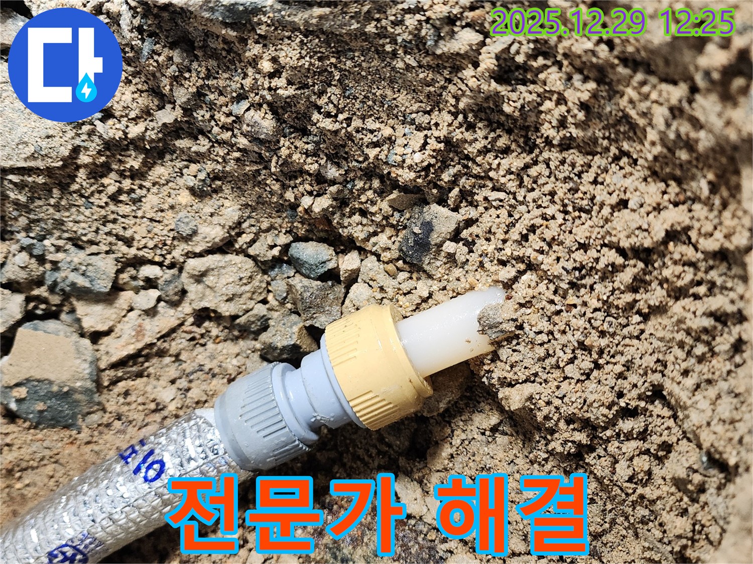 상계2동 전문가 해결 - 배관 연결 부위 누수 해결은 전문가에게 맡기세요!
