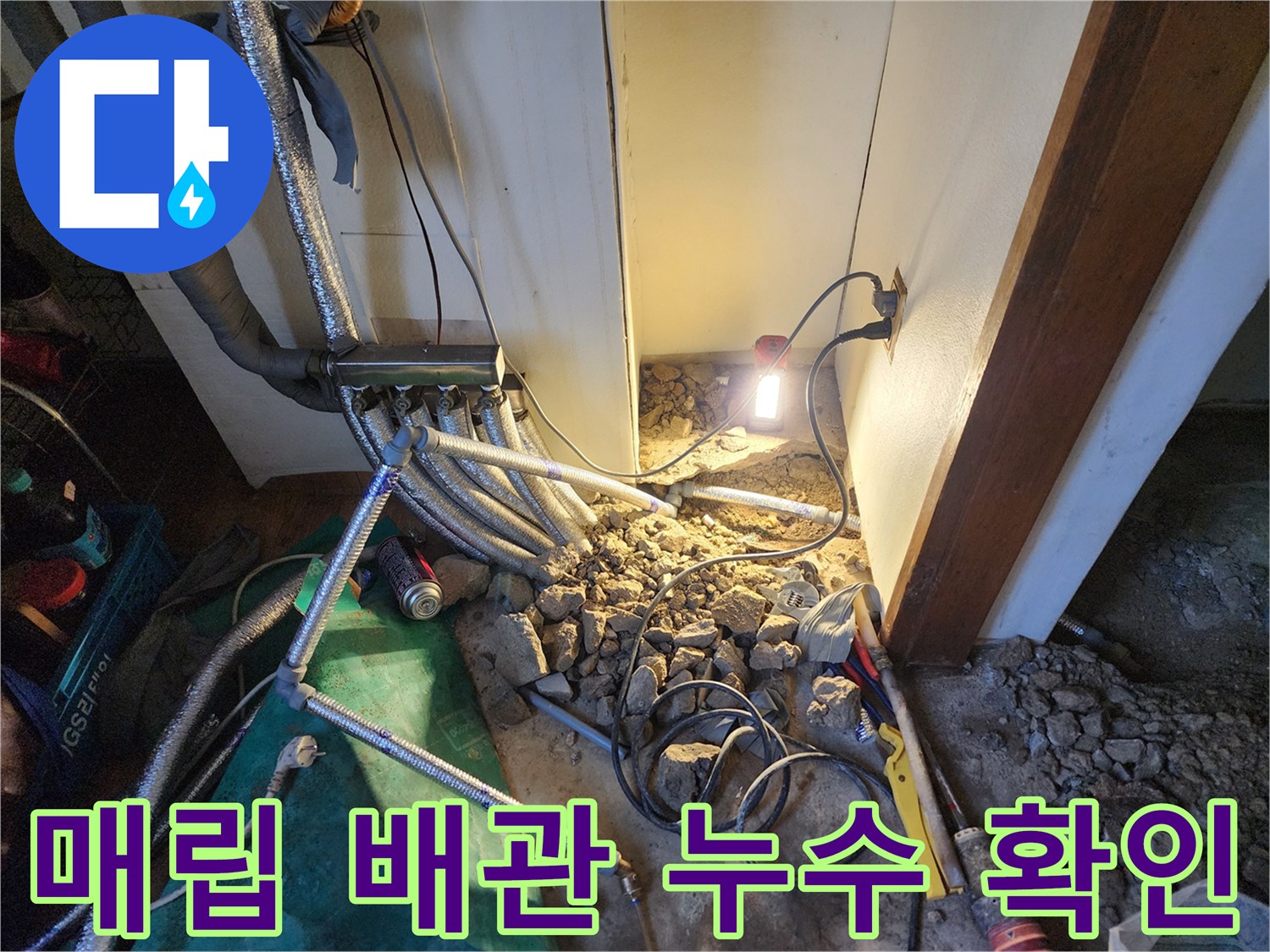 상계동-보일러-배관-누수-부위-직접-확인
