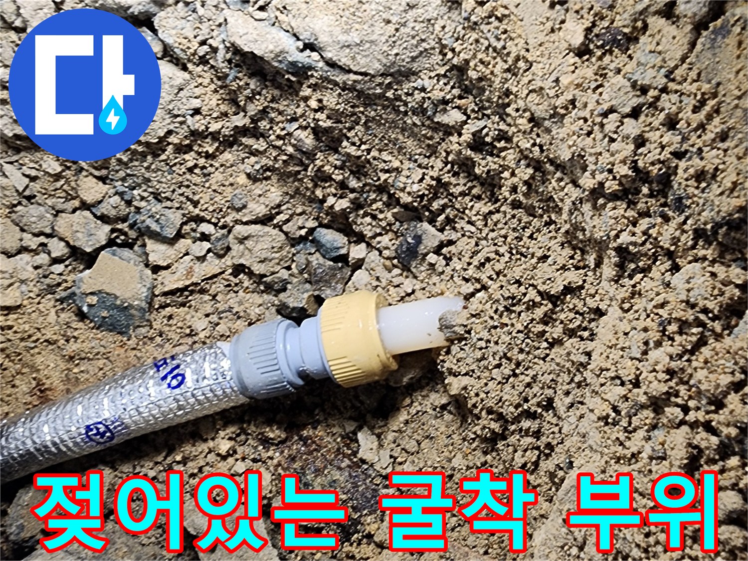상계동-보일러-배관-연결부-누수-확인