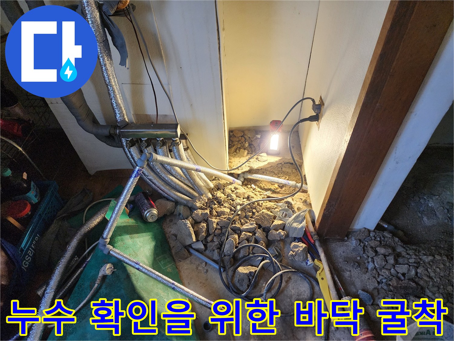 상계동-보일러-연결부-배관-누수-발견-현장