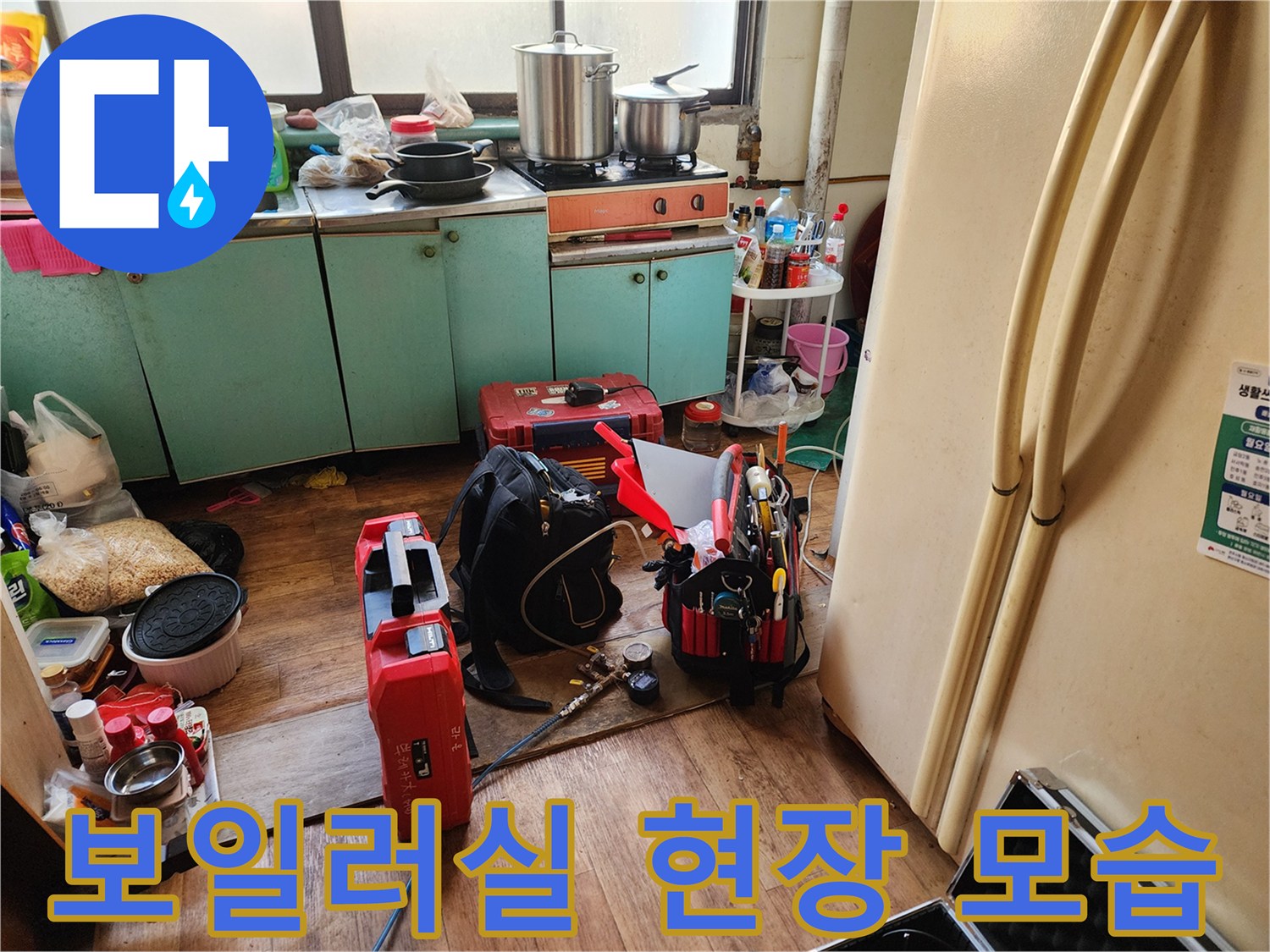 상계동-보일러실-바닥-습기-점검-현장-사진