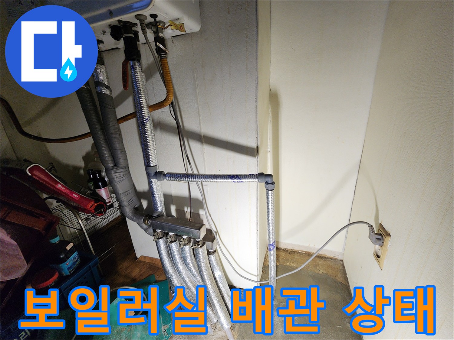 상태가-좋지않은-보일러-배관-및-연결-구조물