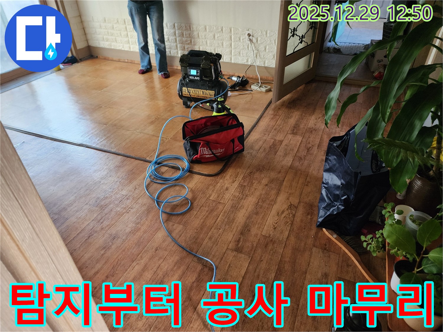 탐지부터 공사 마무리 - 누수 탐지부터 완벽한 공사 마무리까지!