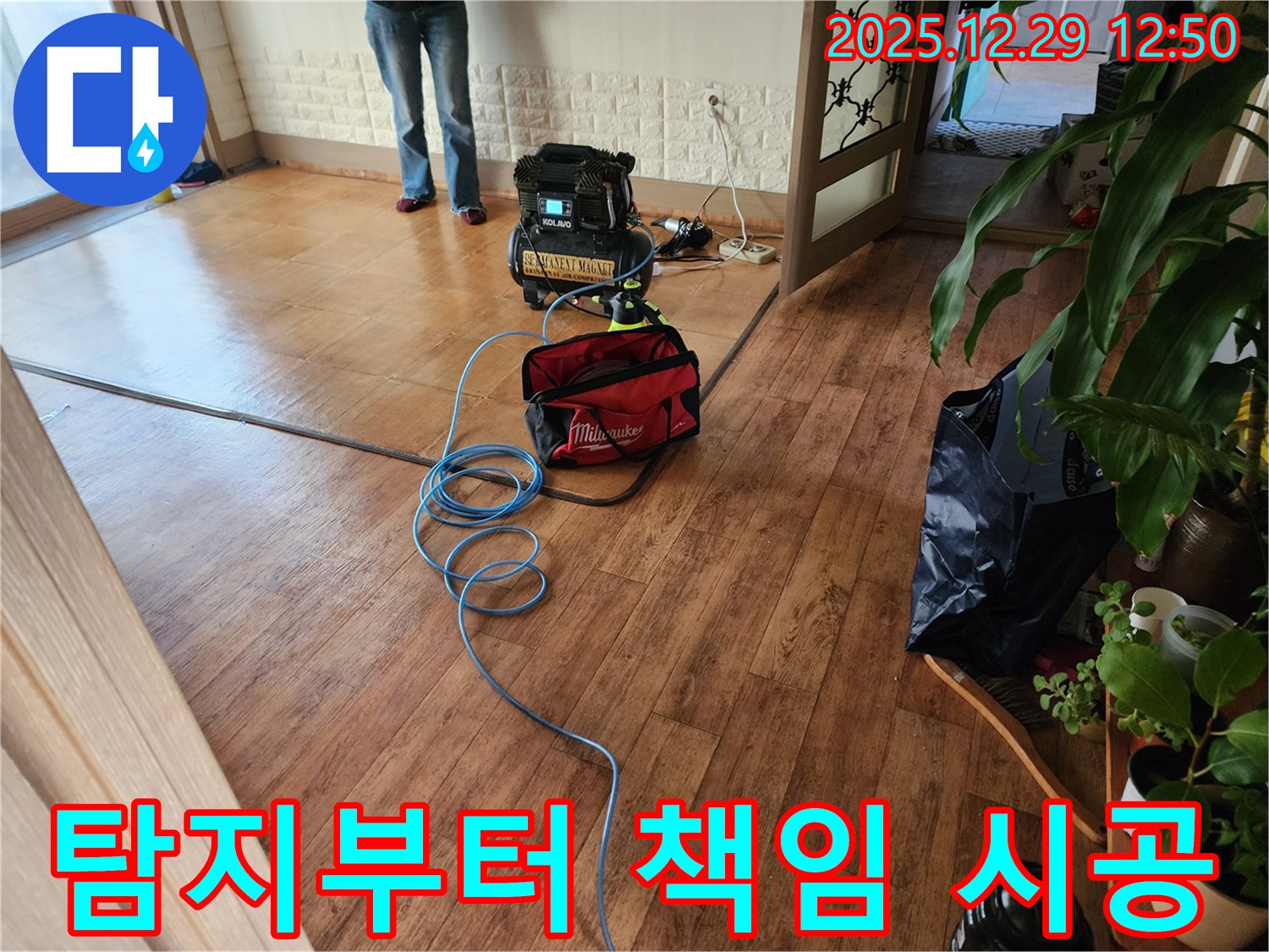 탐지부터 책임 시공 - 누수 탐지부터 완벽한 시공까지 책임 시공!