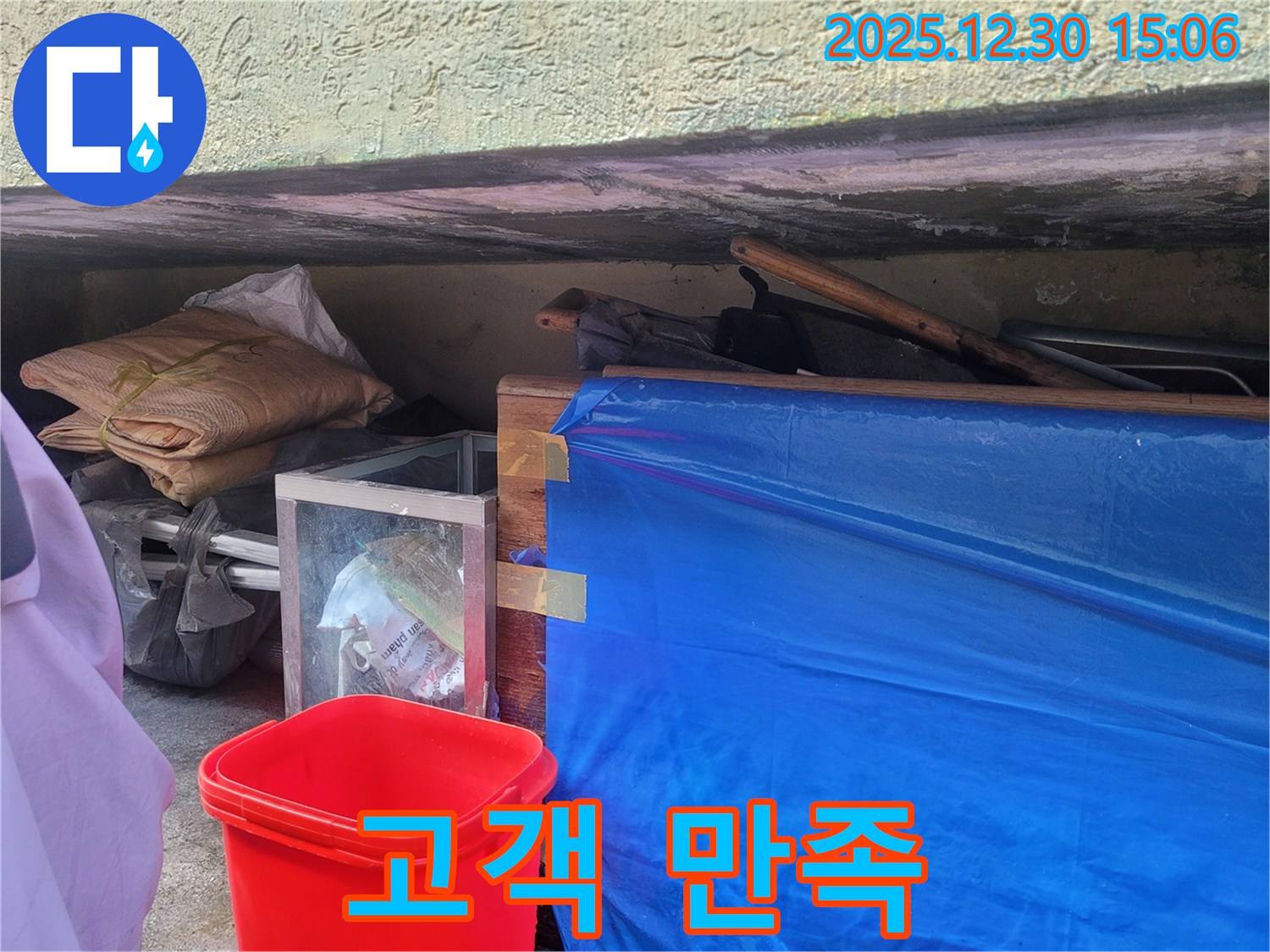 고객 만족 - 고객 만족을 최우선으로 생각하는 누수 전문가