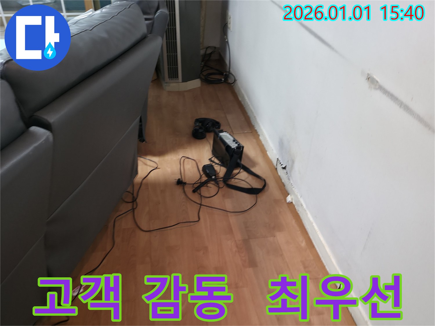 용인 누수, 고객 감동을 최우선으로 생각하며 최선을 다하고 있습니다.