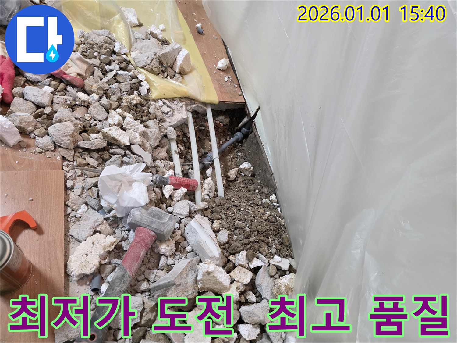 용인 누수 현장 - 최저가에 도전하며 최고의 품질을 제공합니다.