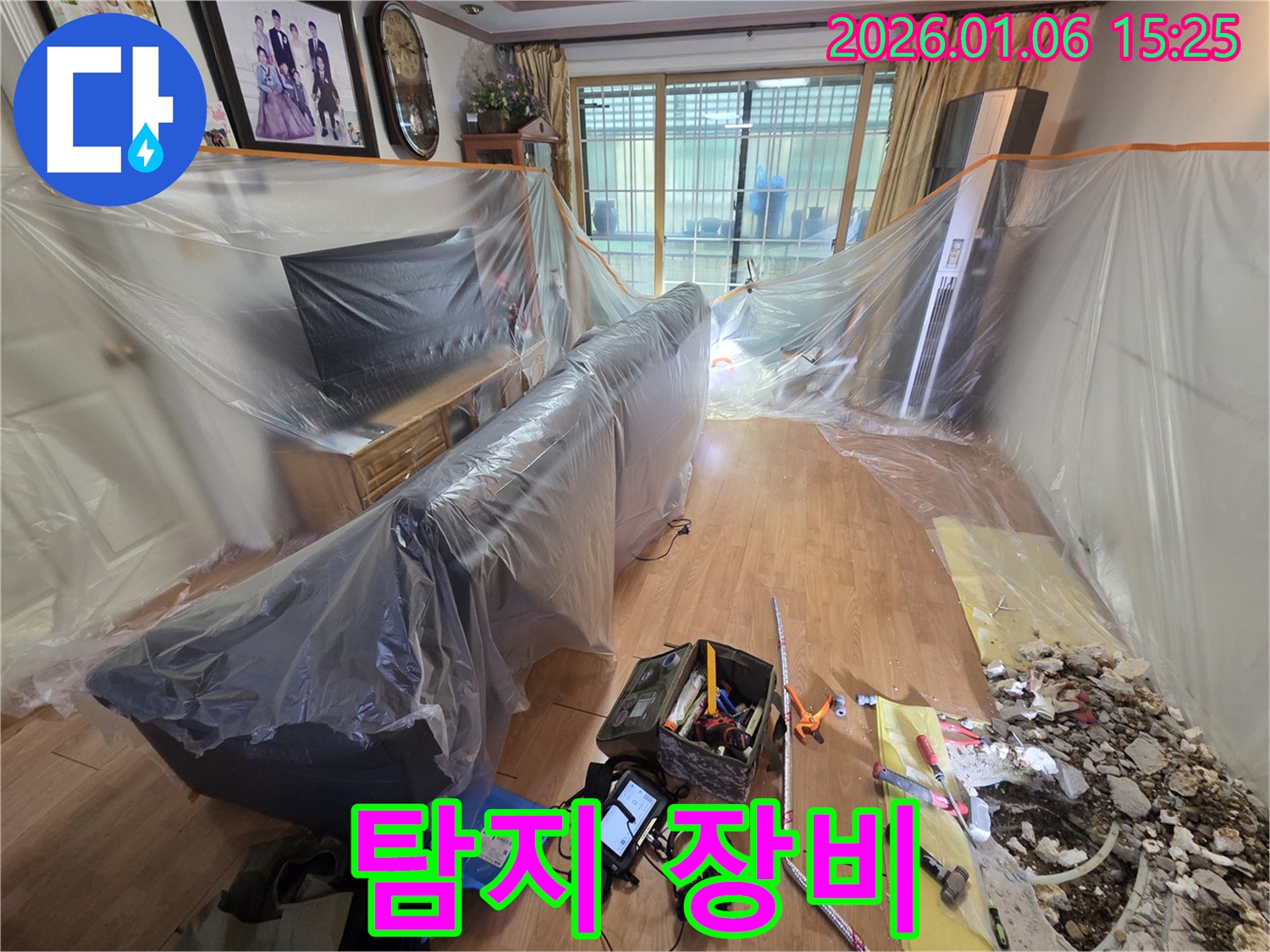 용인 주택 누수 현장 - 누수 탐지를 위한 최신 장비들