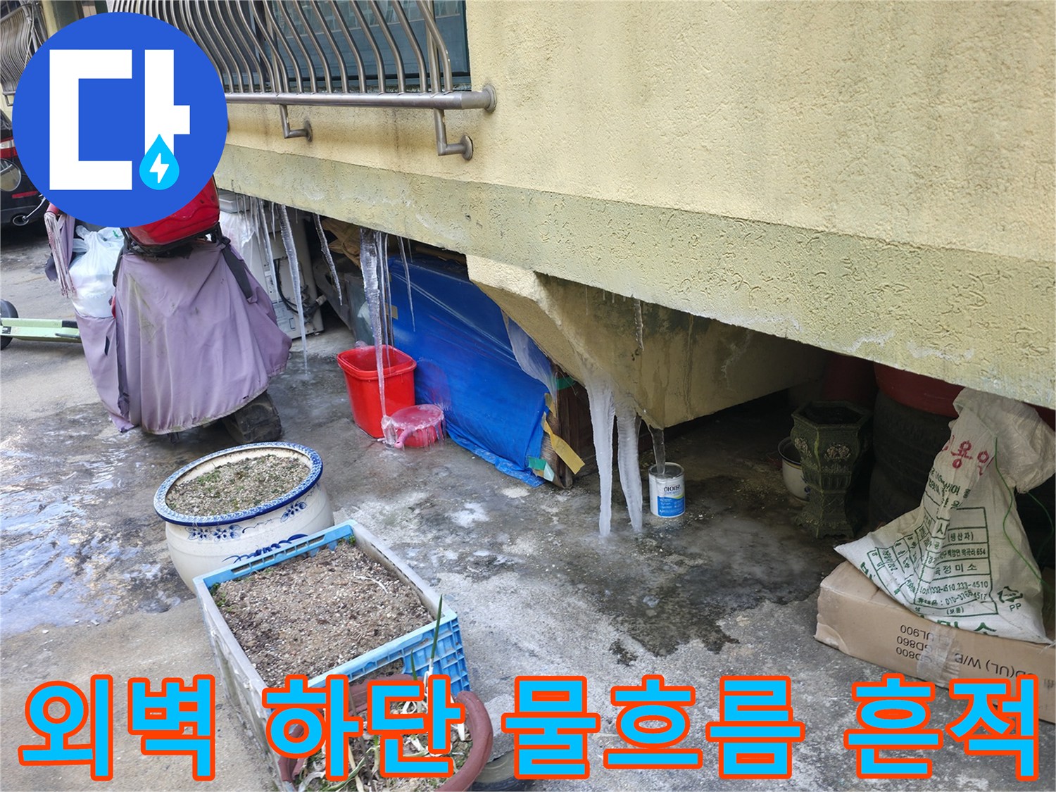 용인 처인구 건물 아래-습기가 가득한 배관 주변 현장