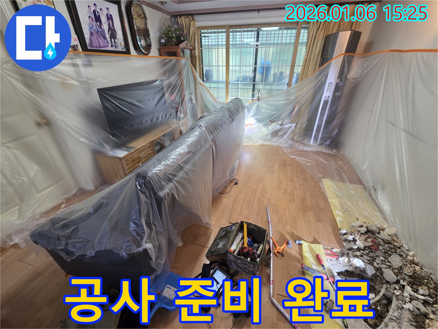 처인구 누수 현장 - 누수 공사를 위한 모든 장비 준비 완료!