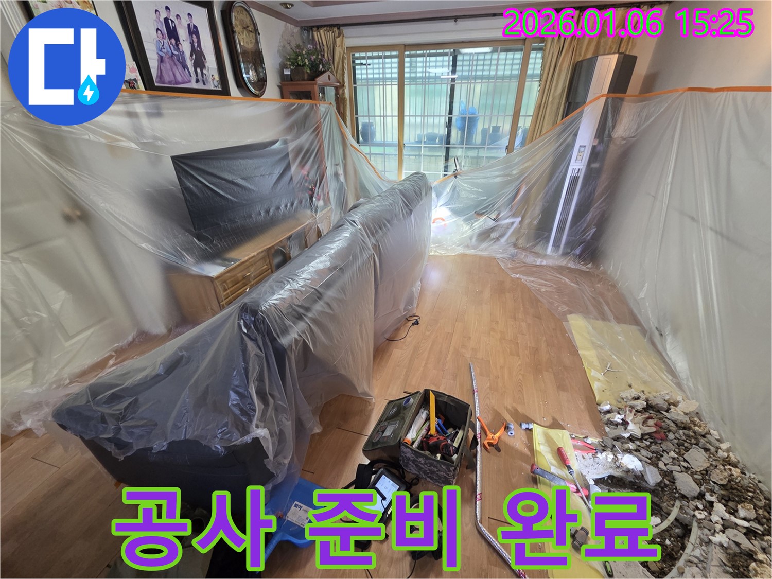 처인구 누수 현장 - 누수 공사를 위한 완벽한 장비 준비 완료