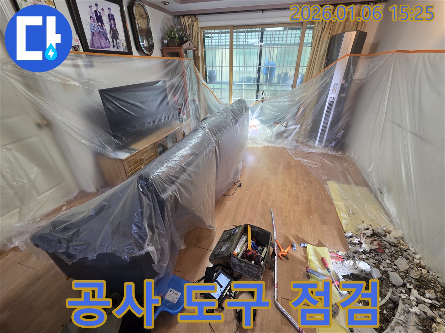 처인구 누수 현장 - 누수 공사에 필요한 도구 점검