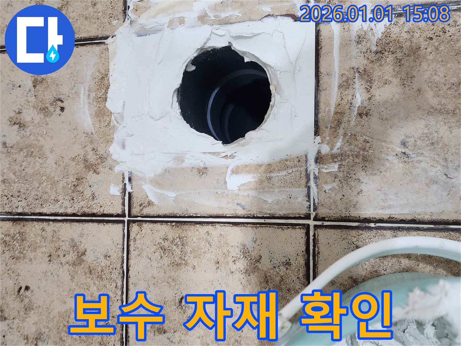 고품질 보수 자재 사용 확인