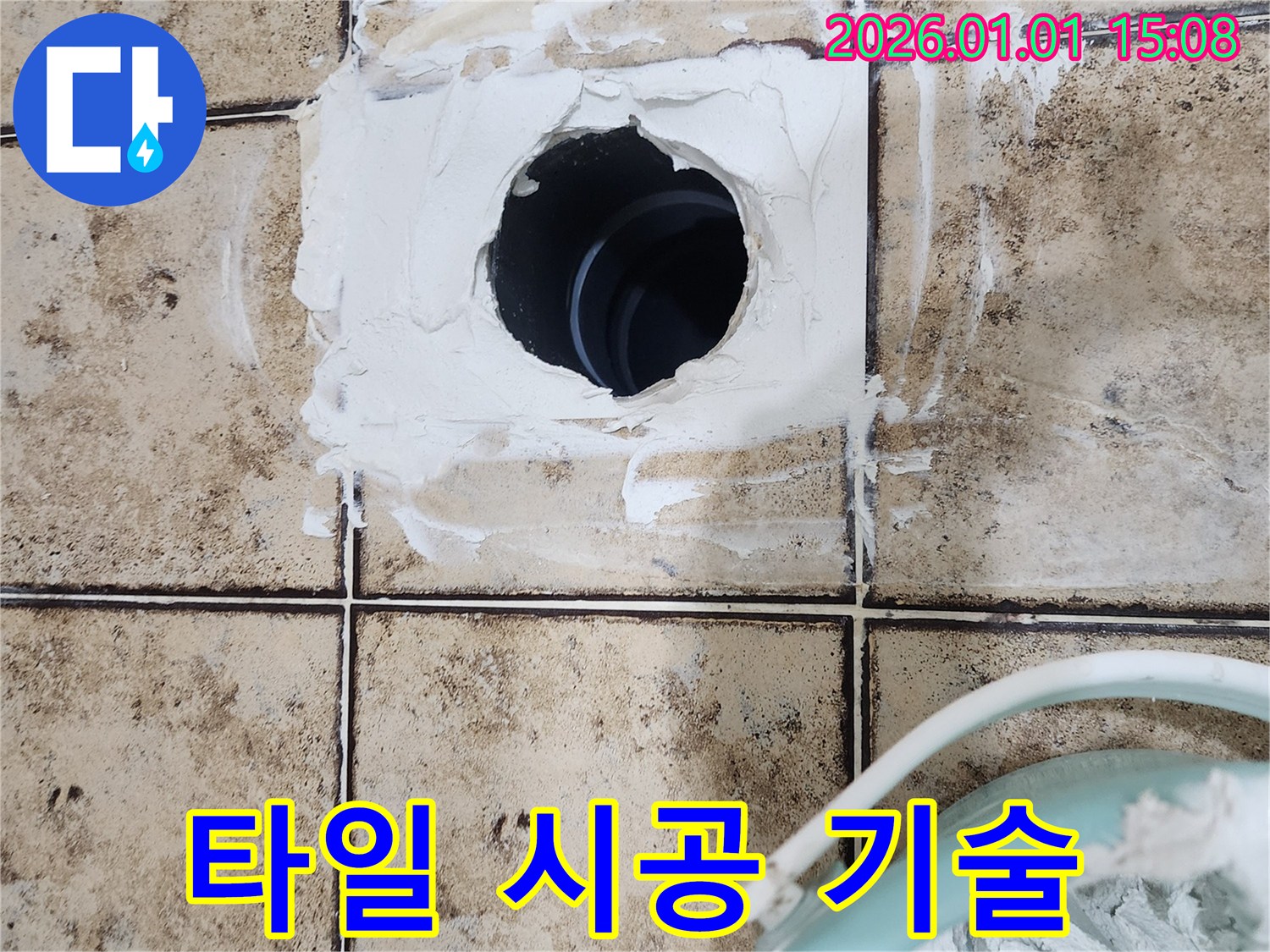 누수 전문 업체의 타일 시공 기술