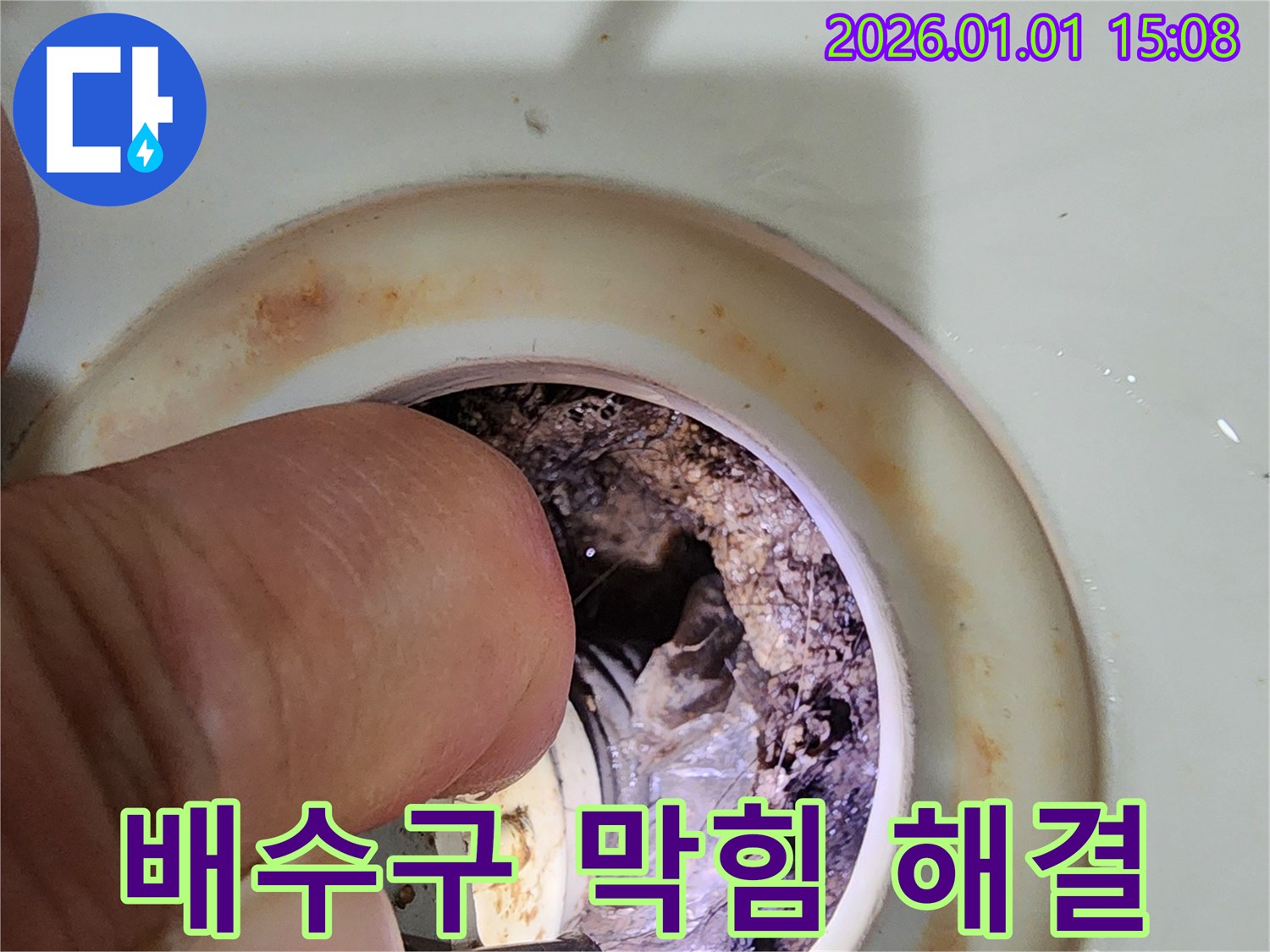 배수구 막힘 해결 - 일산 누수 전문가의 노하우