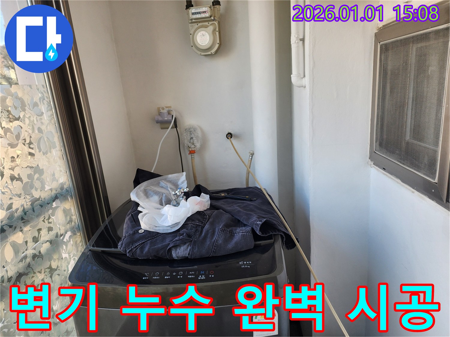 변기 누수 - 완벽한 시공으로 해결