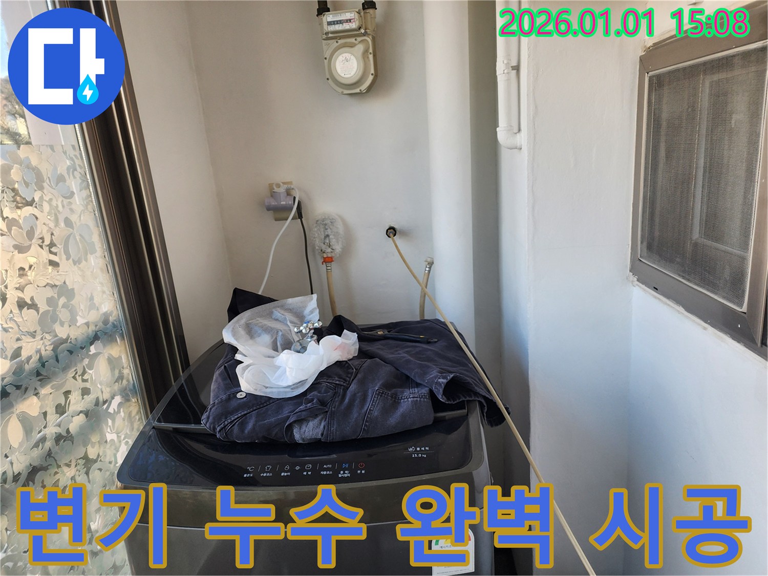 변기 누수 - 완벽한 시공으로 해결