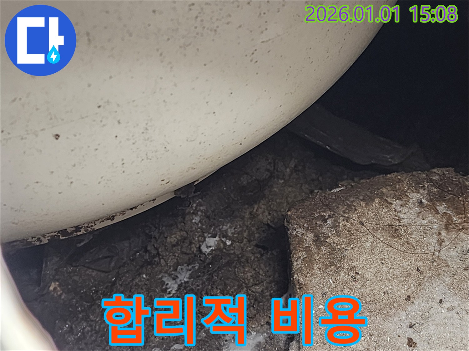 변기 누수 합리적인 비용 - 투명한 견적 제공