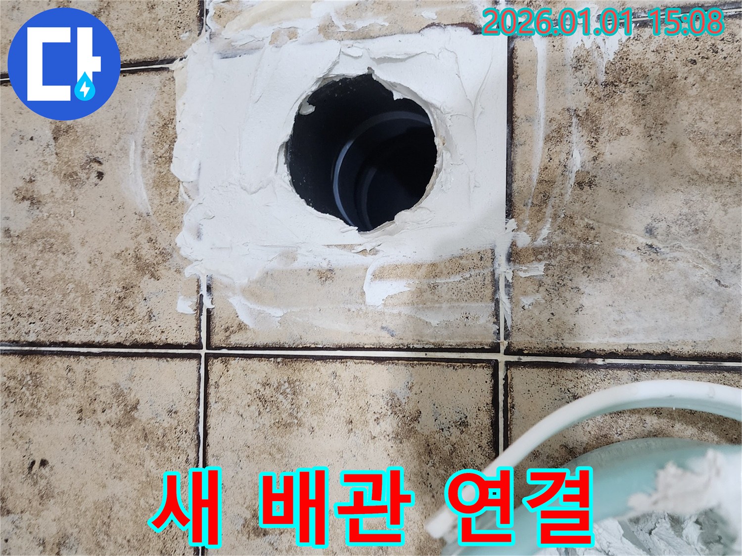 새 배관으로 튼튼하게 연결