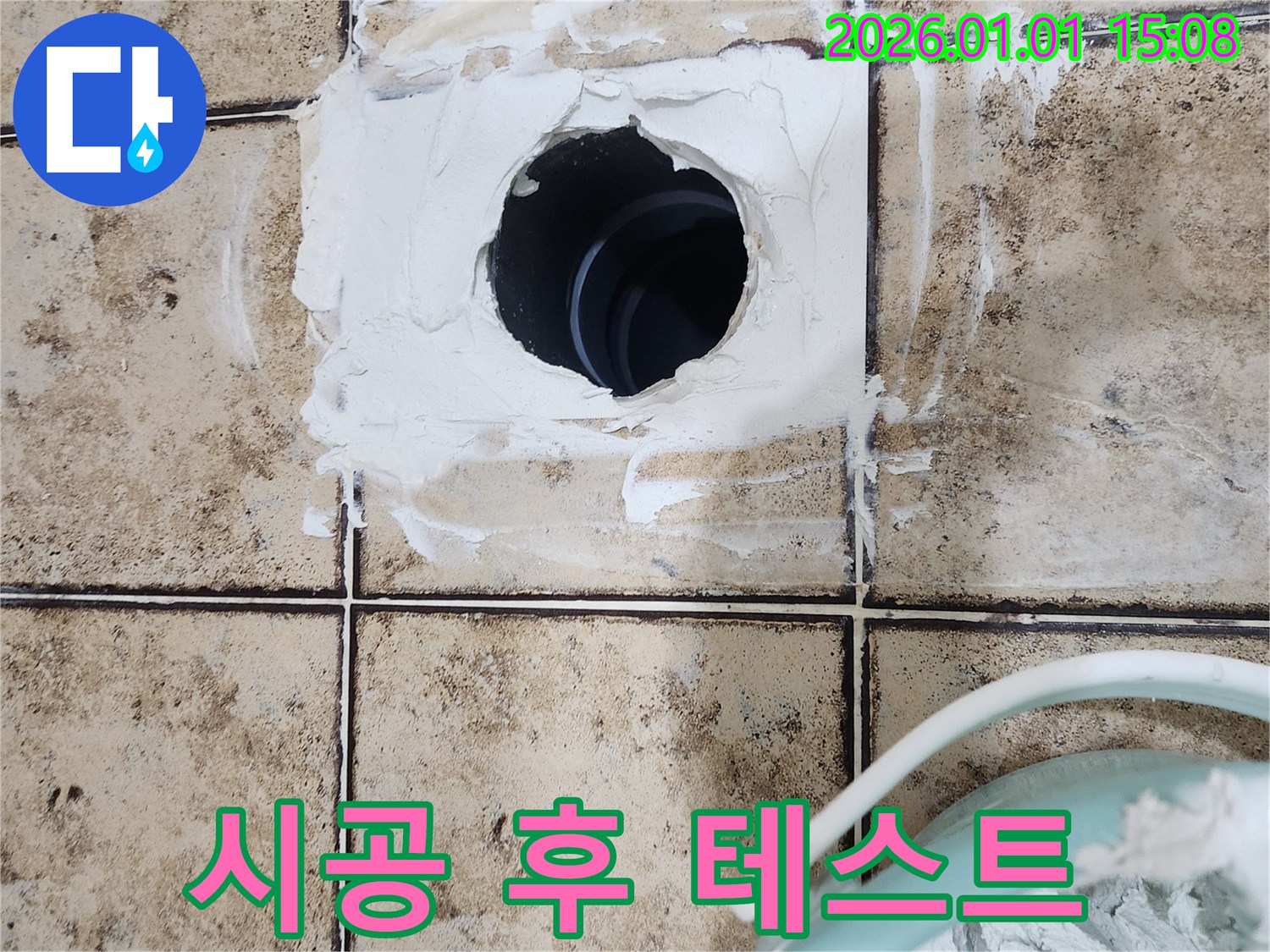 시공 후 누수 여부 테스트
