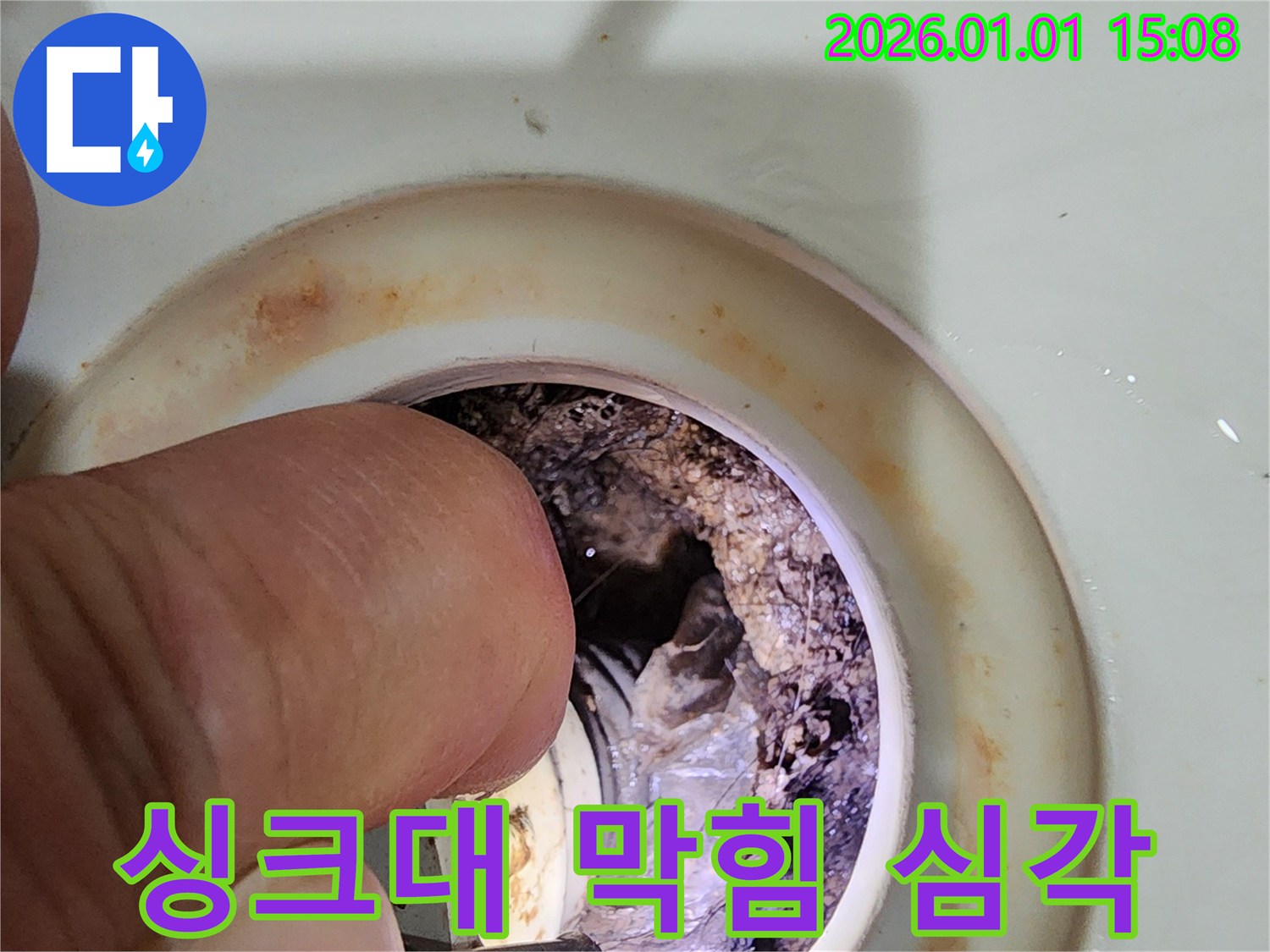 심각한 싱크대 막힘 - 일산동구 식사동 누수탐지 전문가의 꼼꼼한 진단