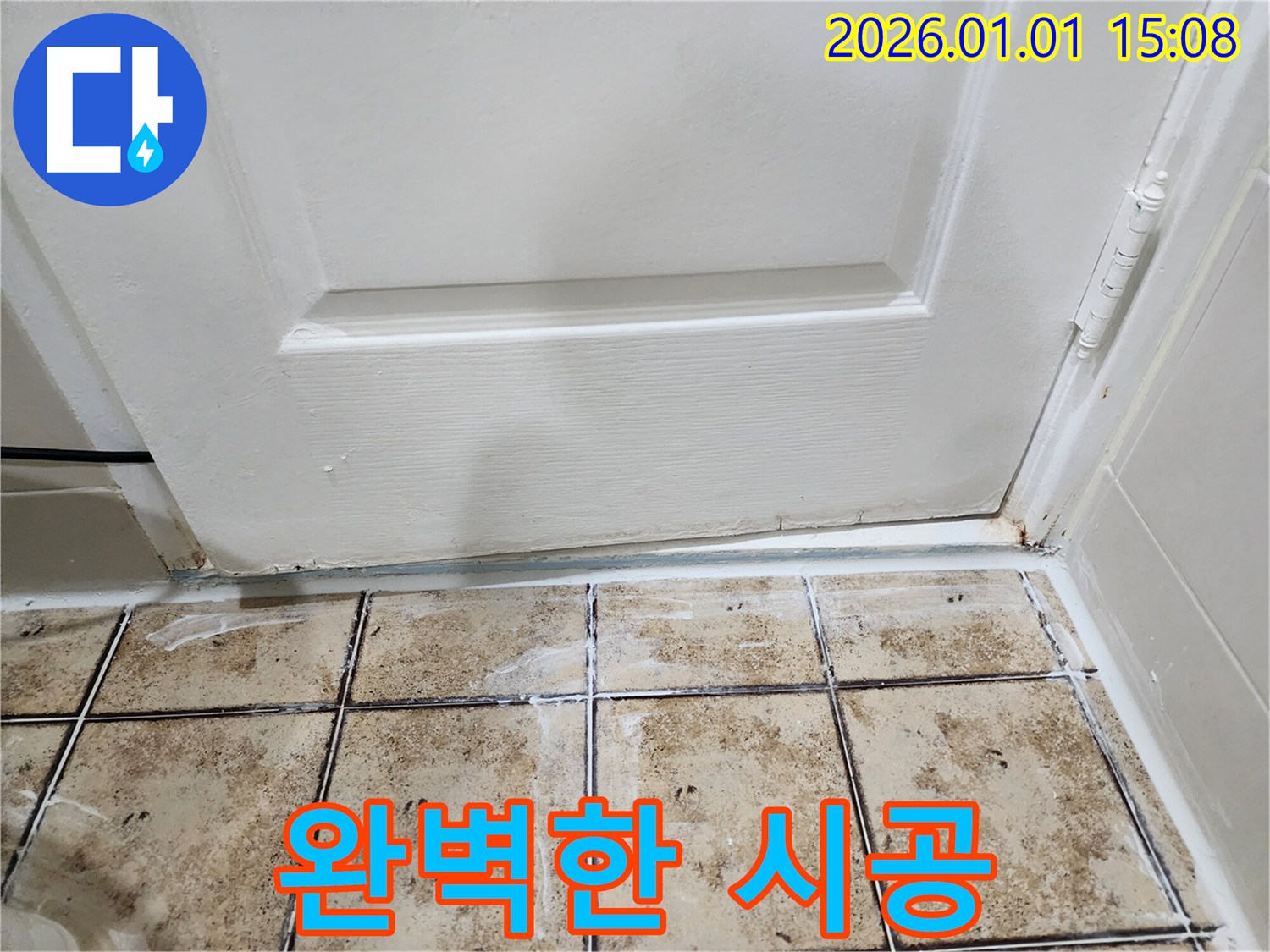완벽한 시공 - 꼼꼼하고 완벽한 천장 누수 공사 시공 모습