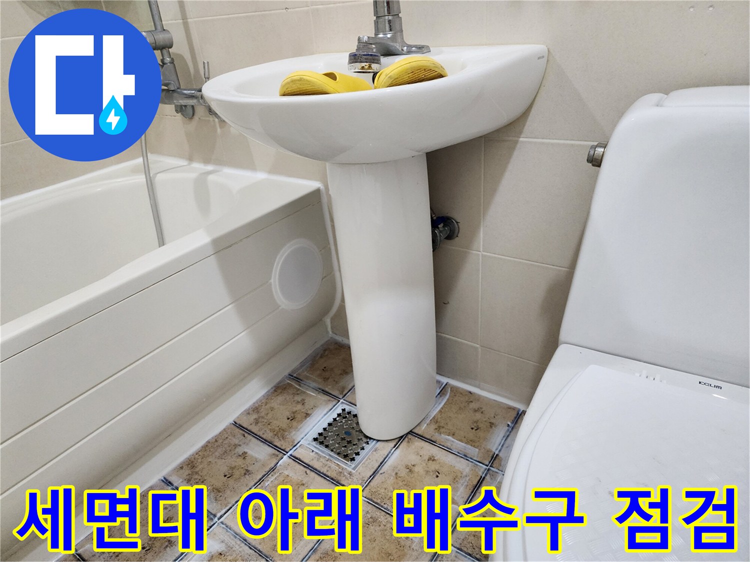 욕실-내부의-세면대와-배수구-주변-타일