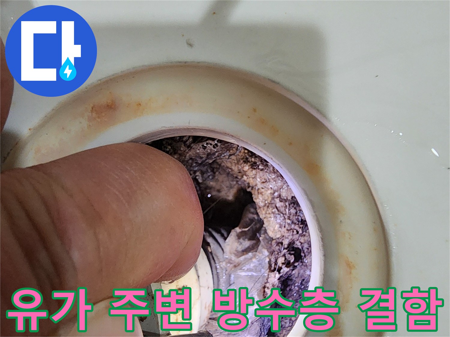 욕실-유가-틈새의-방수층-파손-모습