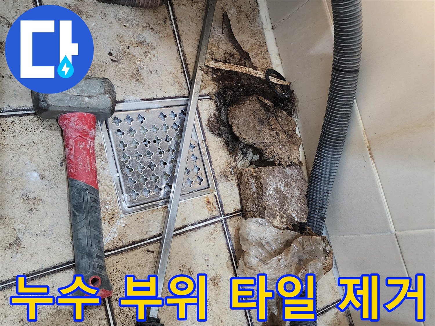 욕실-하수구-유가-주변-방수층-손상-사진