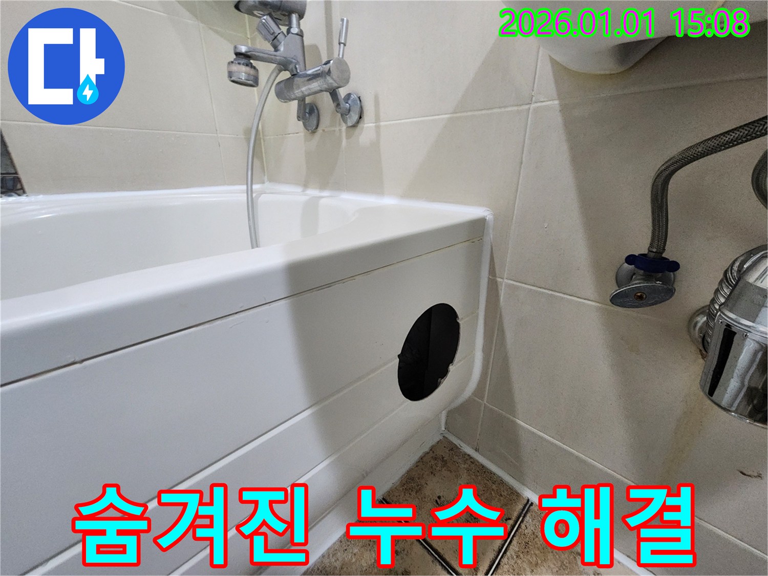 욕조 점검구 설치 - 숨겨진 누수까지 해결
