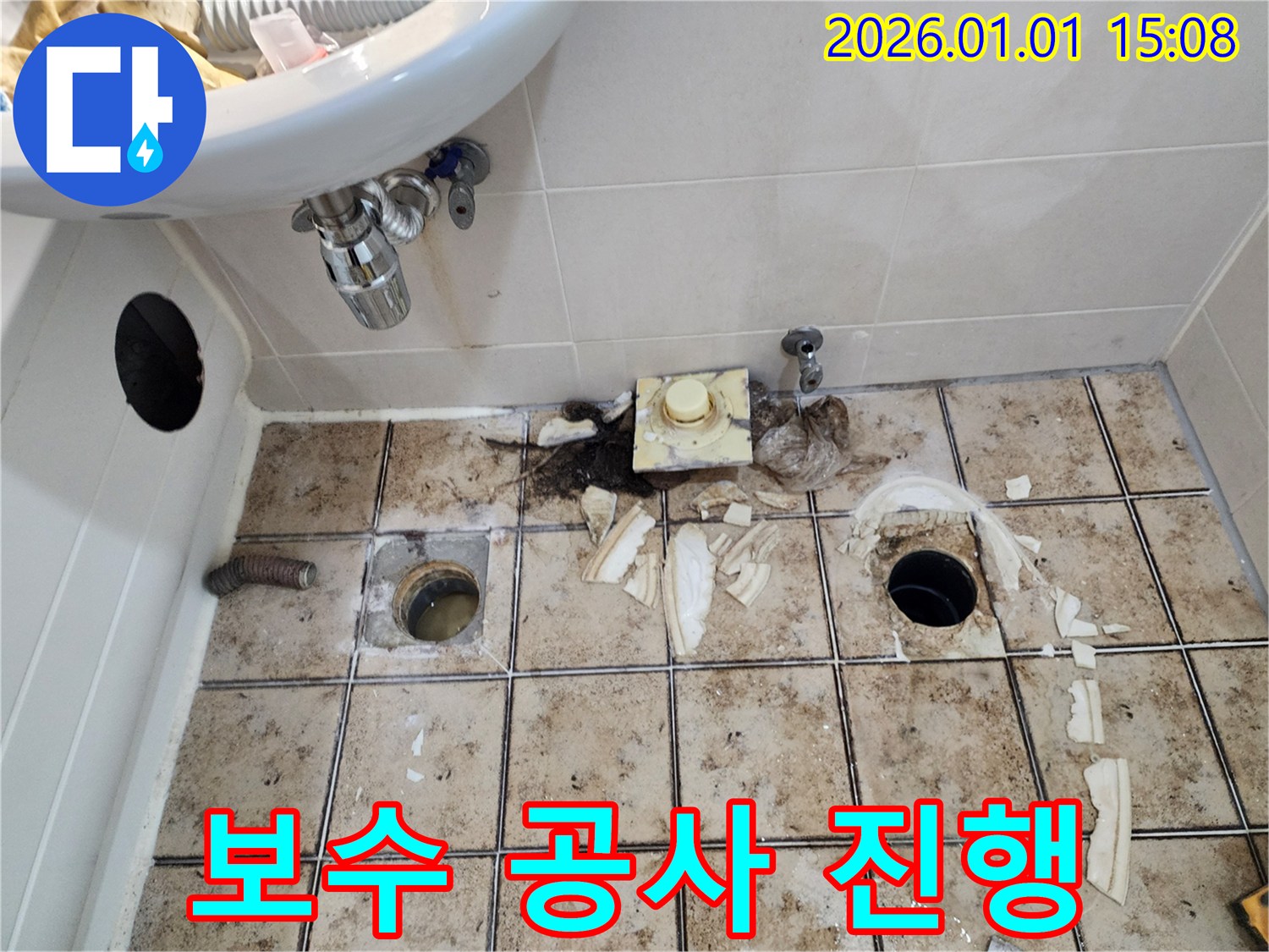 일산 장항동 누수 - 누수 부위 보수 공사 진행 중