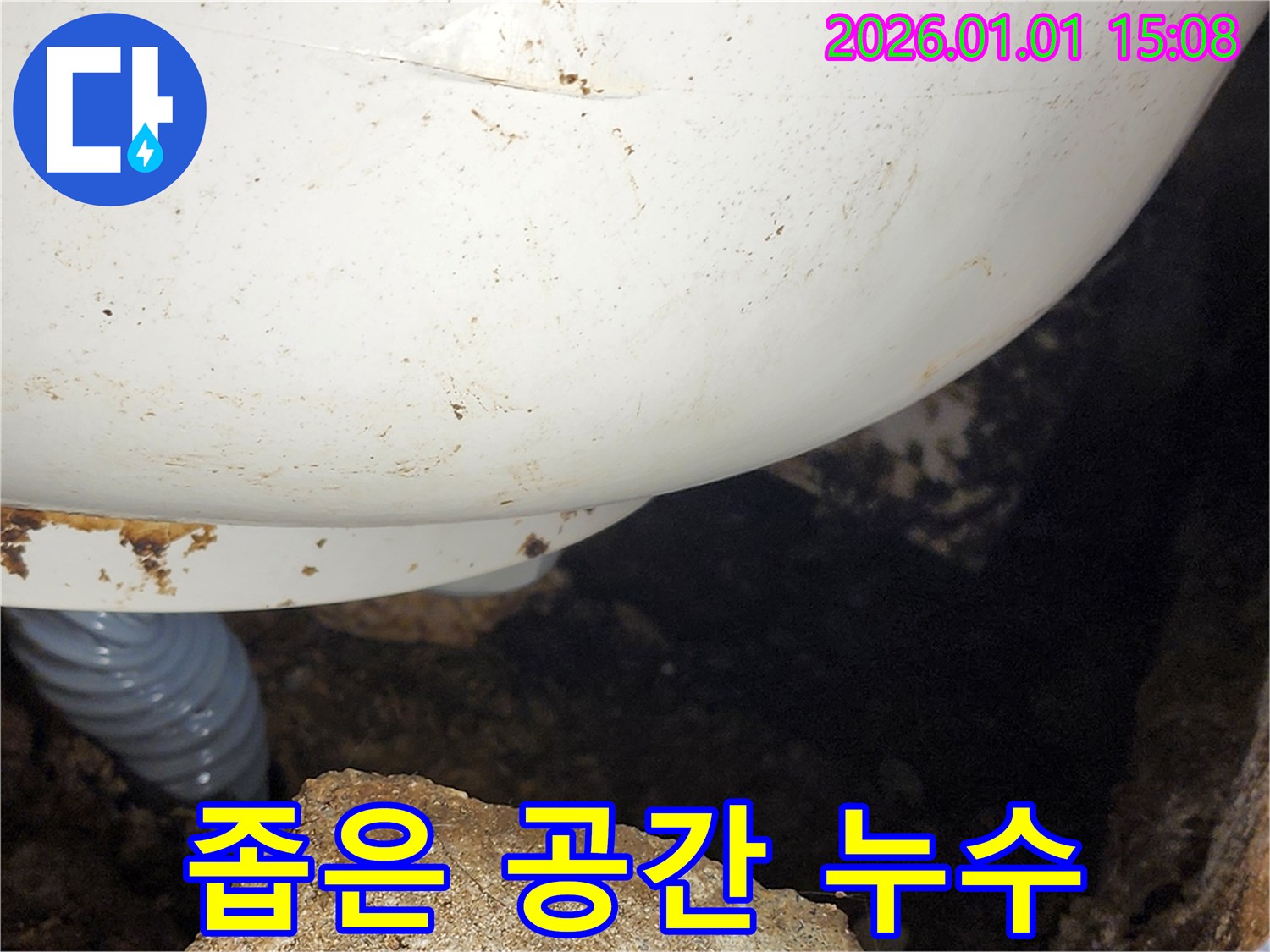 일산동구 백석동 누수 현장 - 좁은 공간 누수 탐지 전문가의 노하우