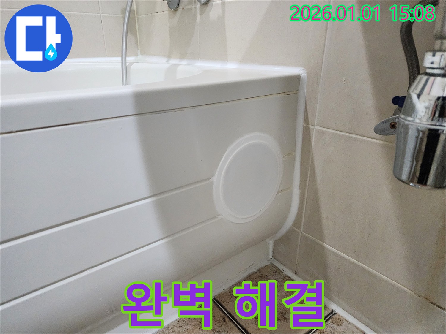 일산동구 성석동 욕조 누수 - 점검구 설치로 완벽하게 해결!