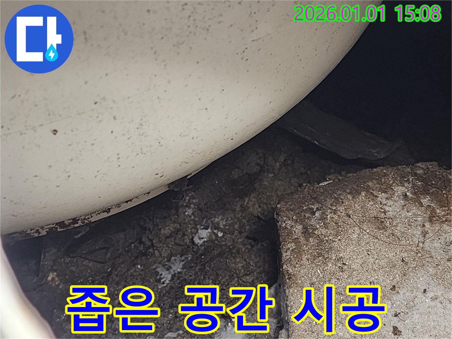 좁은 공간 변기 누수 - 맞춤 시공으로 해결