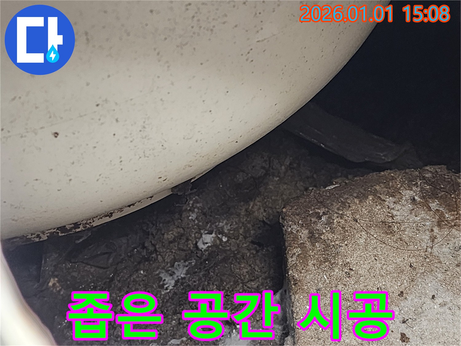 좁은 공간 변기 누수 - 맞춤 시공으로 해결
