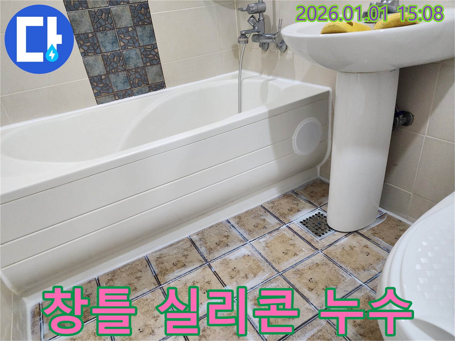 창틀 실리콘 누수 - 실리콘 재시공으로 완벽 방수