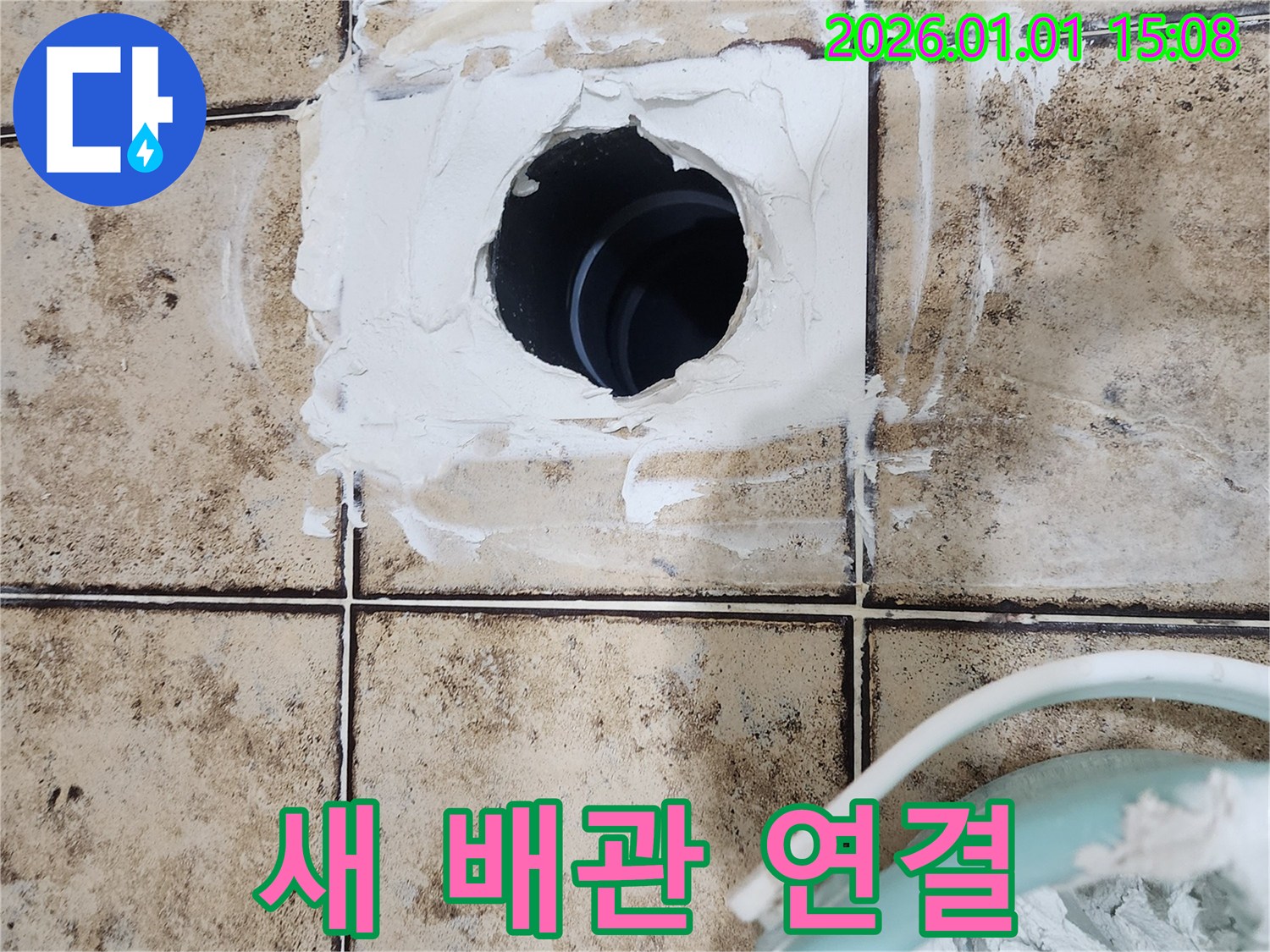 튼튼한 새 배관으로 연결 - 안심하고 사용하세요