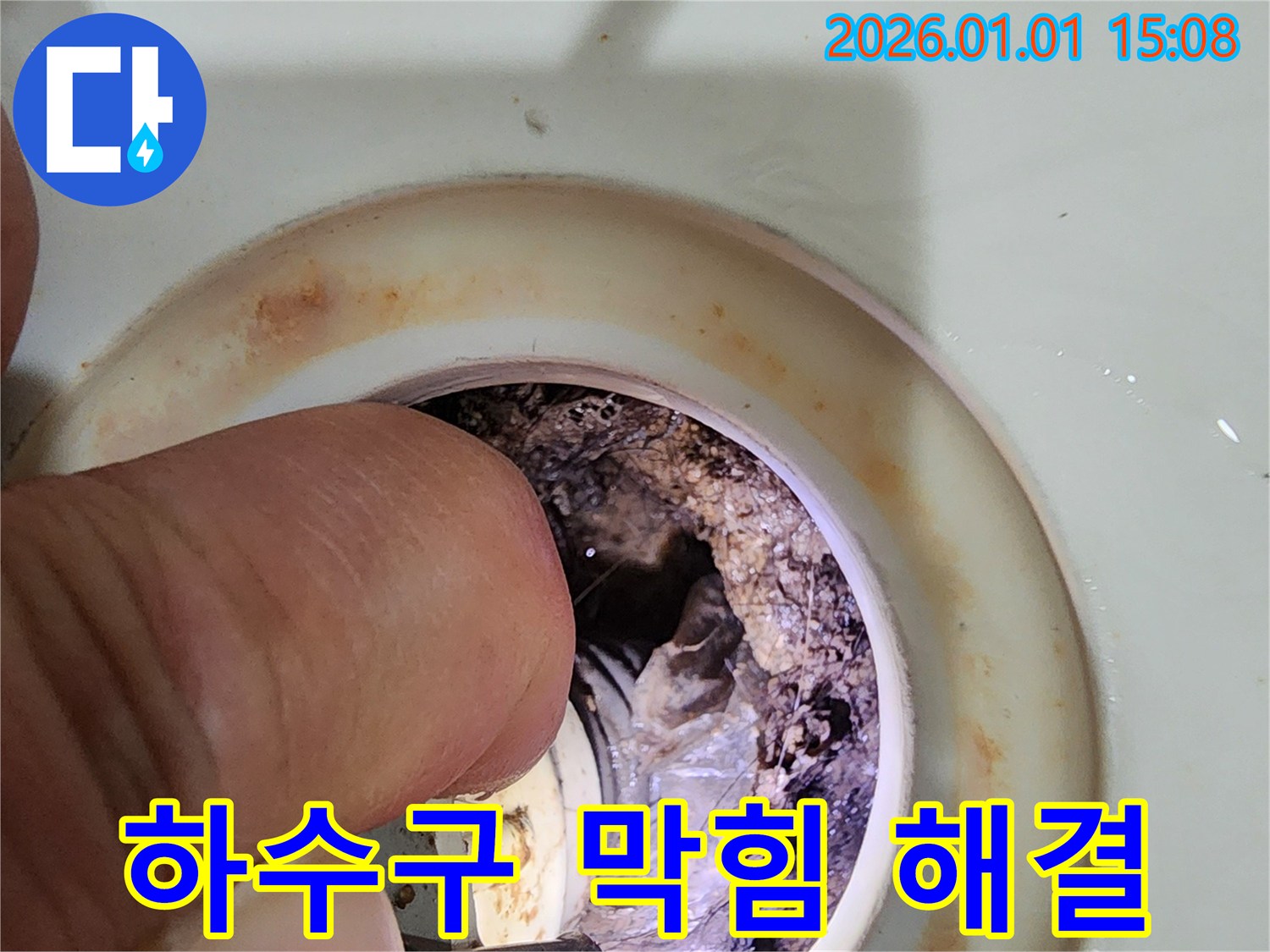 하수구 막힘 해결 - 일산 누수 전문가의 노하우