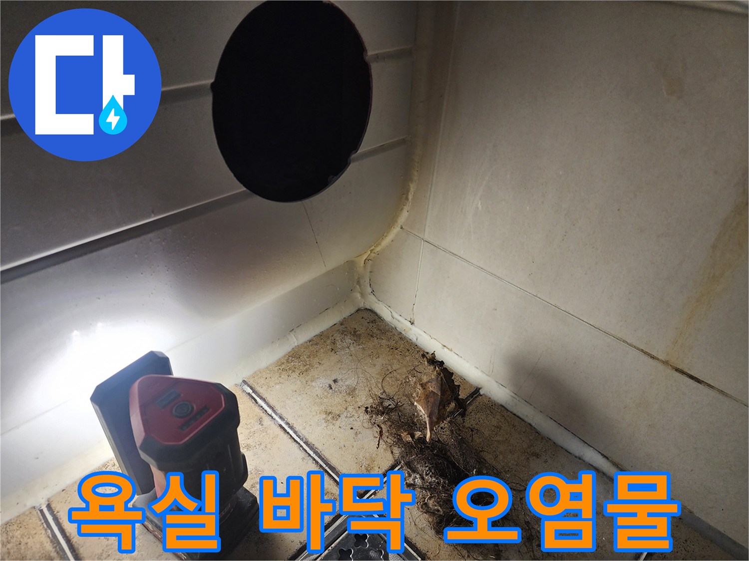 하수구 유가 주변의 젖은 이물질과 슬러지 상태