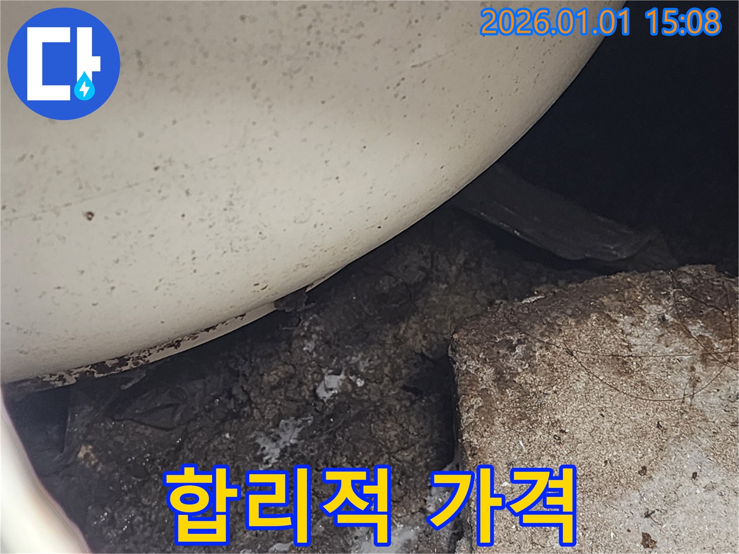합리적인 가격으로 누수 해결 - 투명한 견적 제공