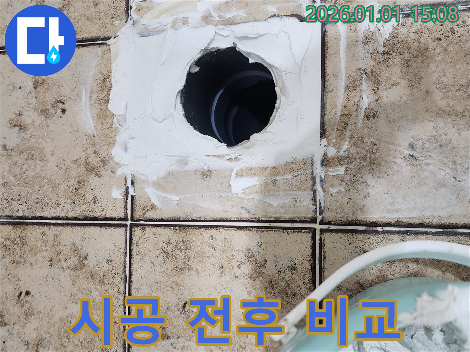 확실한 시공 전후 비교 사진