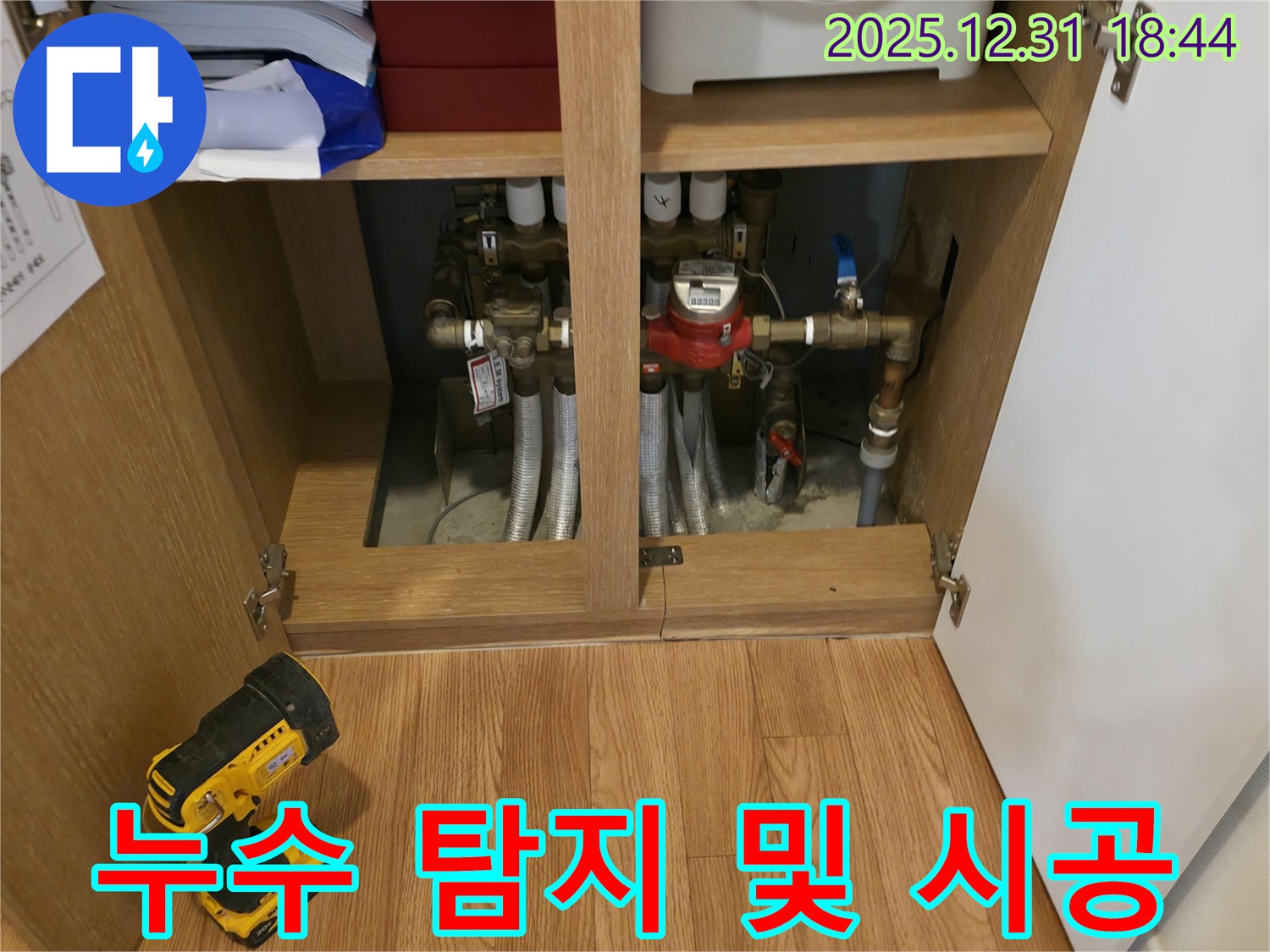 누수 탐지 및 시공 - 누수 탐지부터 완벽한 시공까지 원스톱으로 제공하여 고객님의 만족도를 높입니다.