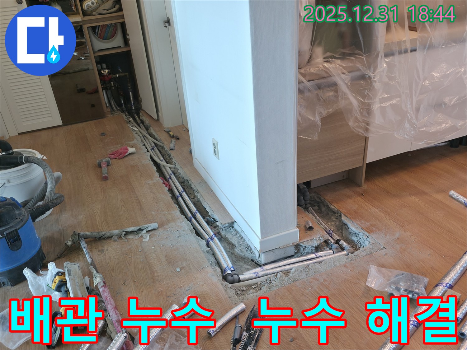 마포구 누수 공사 전문 - 누수탐지부터 배관 교체까지 - 완벽한 시공으로 고객님의 만족을 최우선으로 생각합니다.