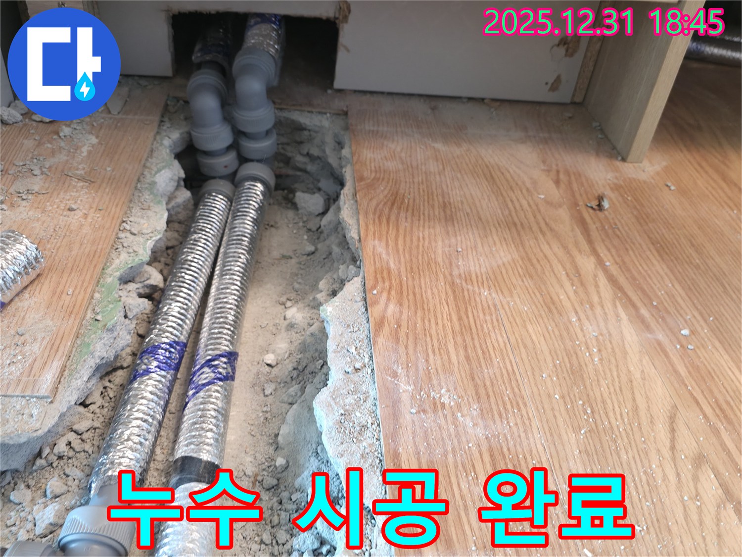 상암 누수 - 완벽한 시공으로 누수 재발을 방지하고, 고객님의 만족을 최우선으로 생각합니다.