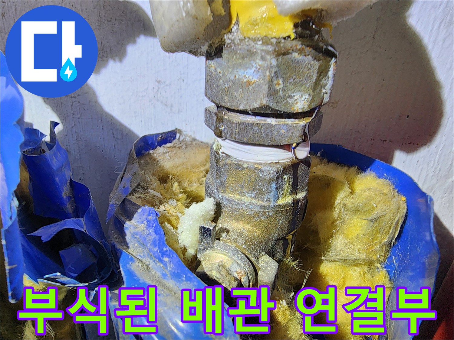 물샘으로-인해-부식된-배관-연결-커넥터