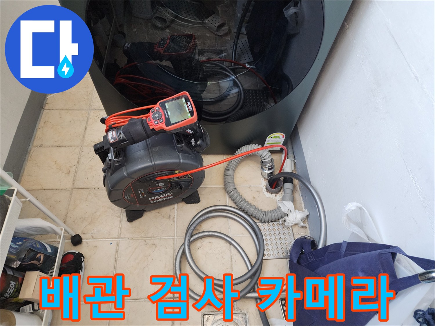 바닥 타일 위에서-작업 중인-배관 내시경 장비 세트