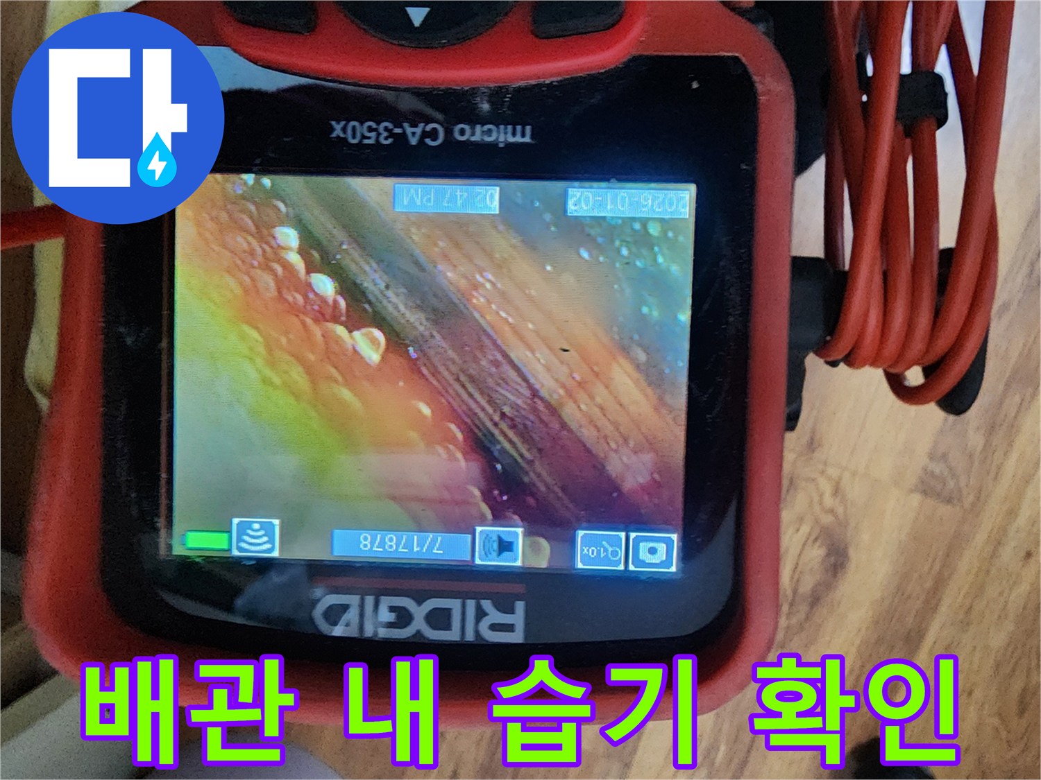 배관-연결부-주변의-물방울과-습한-상태